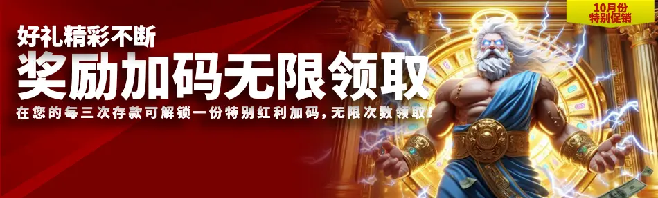 奖励加码无限
