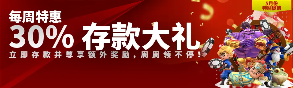 30% 每周奖金